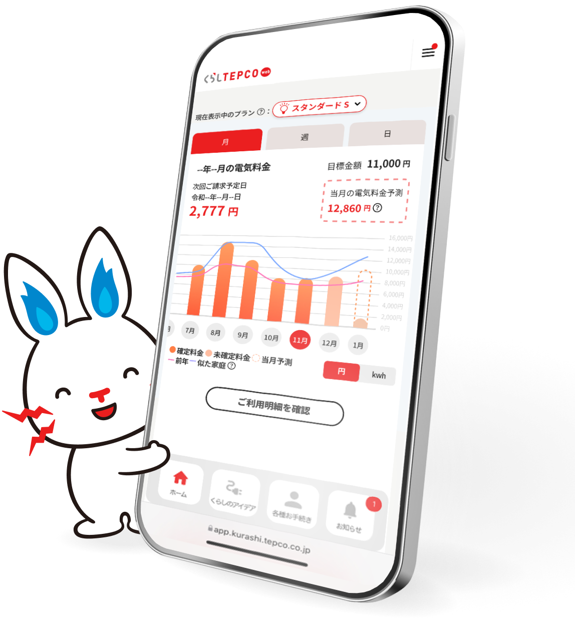 くらしTEPCO web イメージ